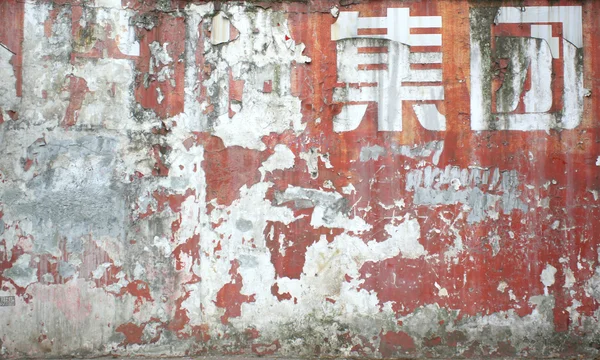 Stock image Dirty old painted wall