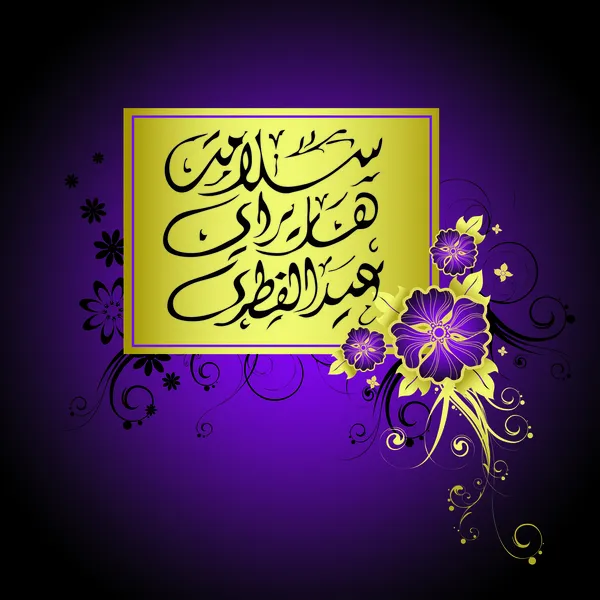 Muslim greeting card — Stock Photo, Image