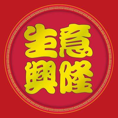 Business prosperity - chinese new year clipart