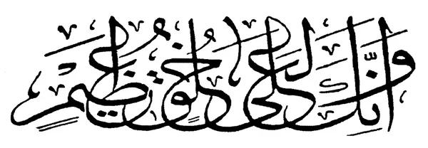 Calligraphy 2 — Stock Photo, Image