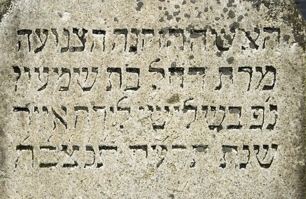 Joodse grafsteen — Stockfoto