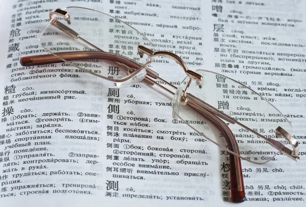 Sözlük gözlük