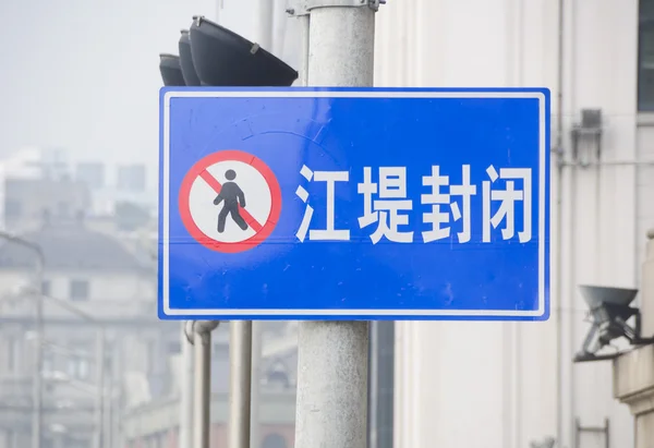 stock image Road Sign, China