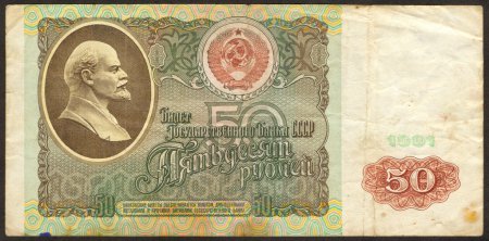 Cinquante roubles soviétiques le côté principal 